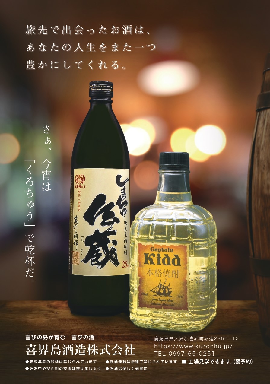 お手軽価格で贈りやすい 1800ml 奄美黒糖焼酎 30度 喜界島酒造 しまっ