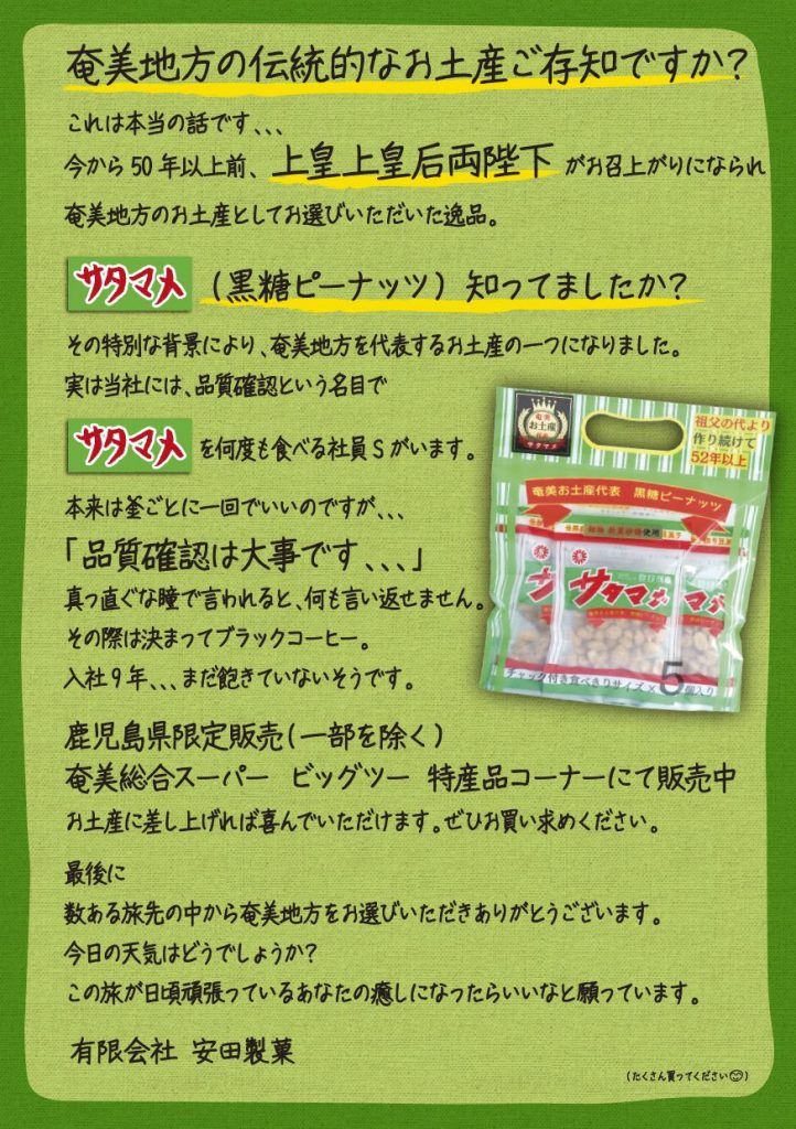 安田製菓