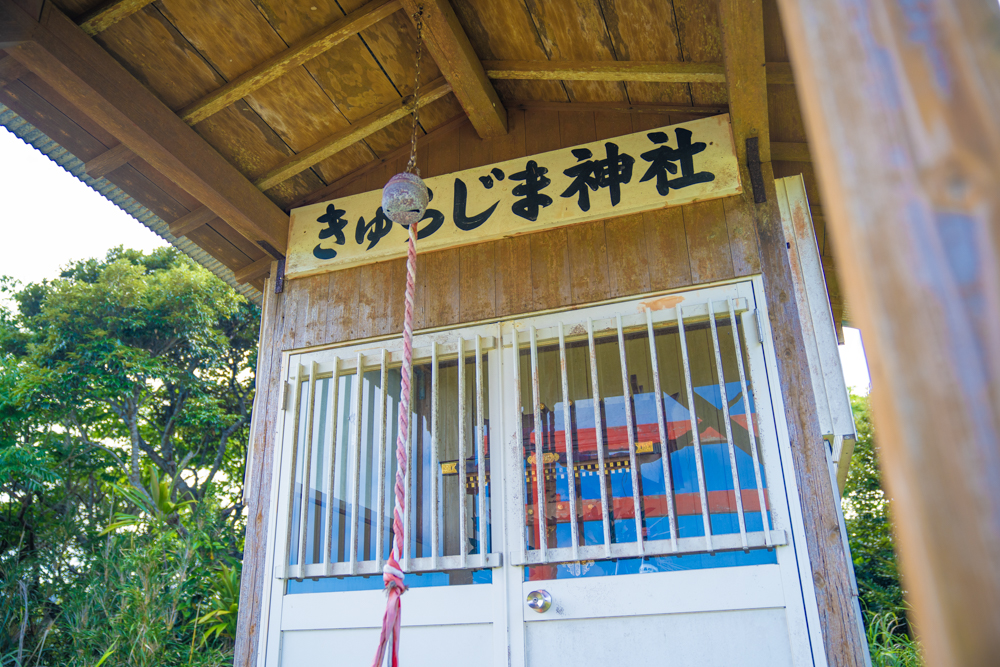 スカイマーク請島きゅらじま神社