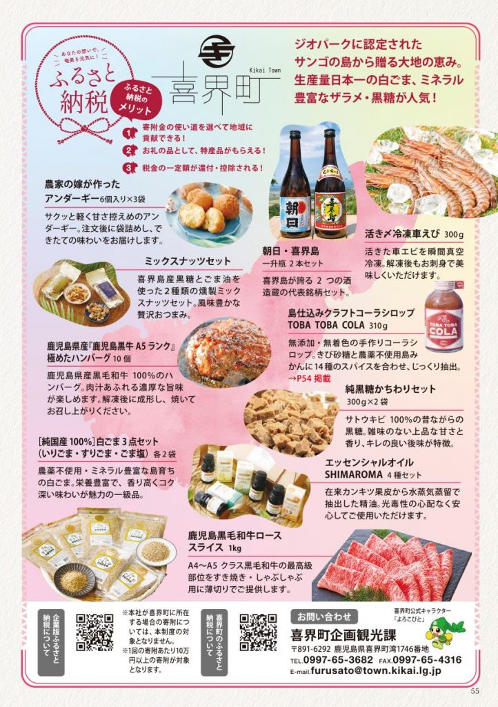 喜界町ふるさと納税