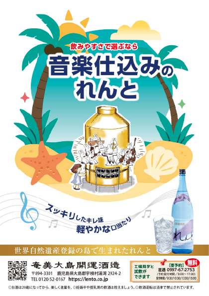 株)奄美大島開運酒造 | 奄美の観光＆グルメ情報サイト みしょらんガイド