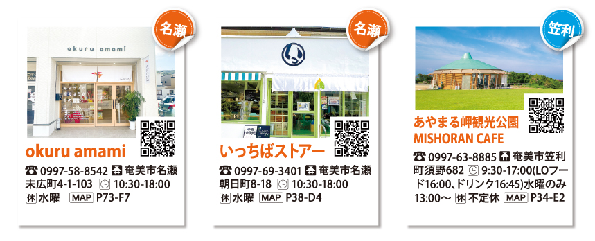 交換店舗
