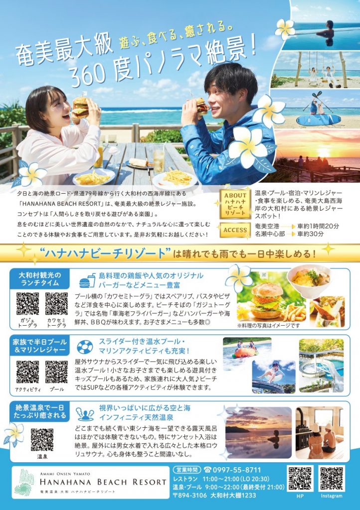 ハナハナHANAHANA