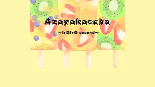 Azayakaccho  ～ir□ir□ second～ 写真