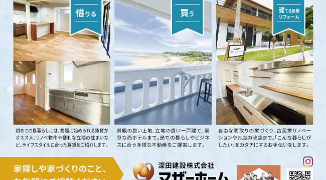 マザーホーム（深田建設株式会社） 写真