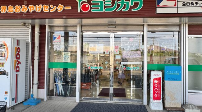 喜界島おみやげセンター 写真