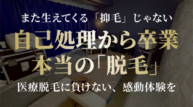 奄美メンズ脱毛　男子計画 写真