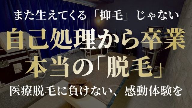 奄美メンズ脱毛　男子計画 写真