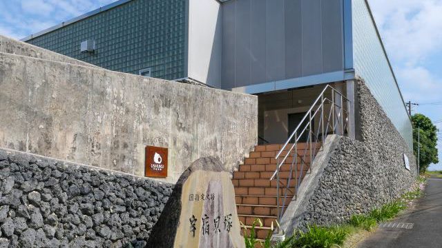 宇宿貝塚史跡公園 写真